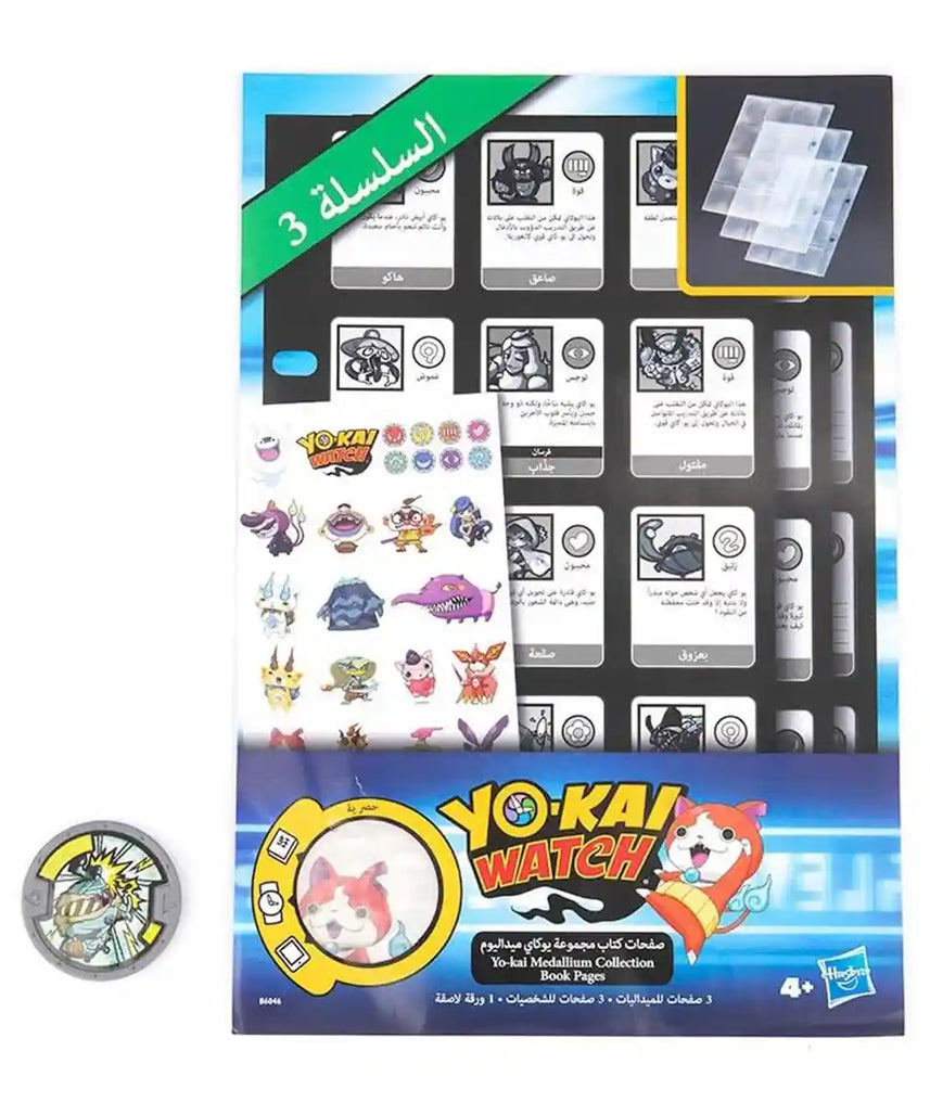 مجموعة ألعاب يو-كاي واتش B6046100 من هاسبرو، أكمام مع ميدالية واحدة، مجموعة ألعاب يو-كاي واتش التوسعية، للأعمار من 4 سنوات فما فوق